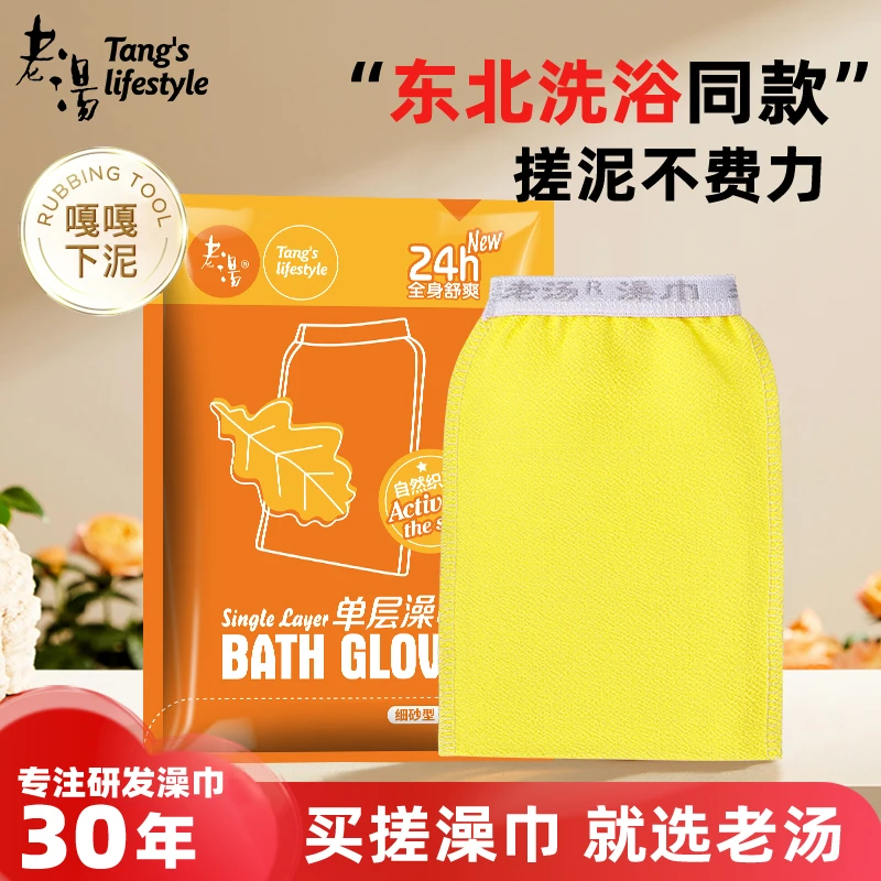 老汤【体验装】搓澡巾搓澡神器家庭款粗砂强力搓泥洗澡巾