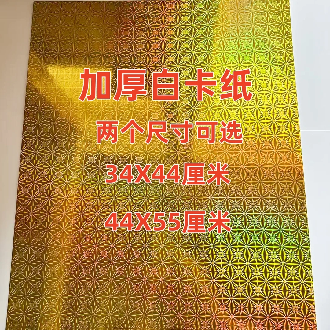 镭射硬卡纸加厚白卡金纸板创意DIY
