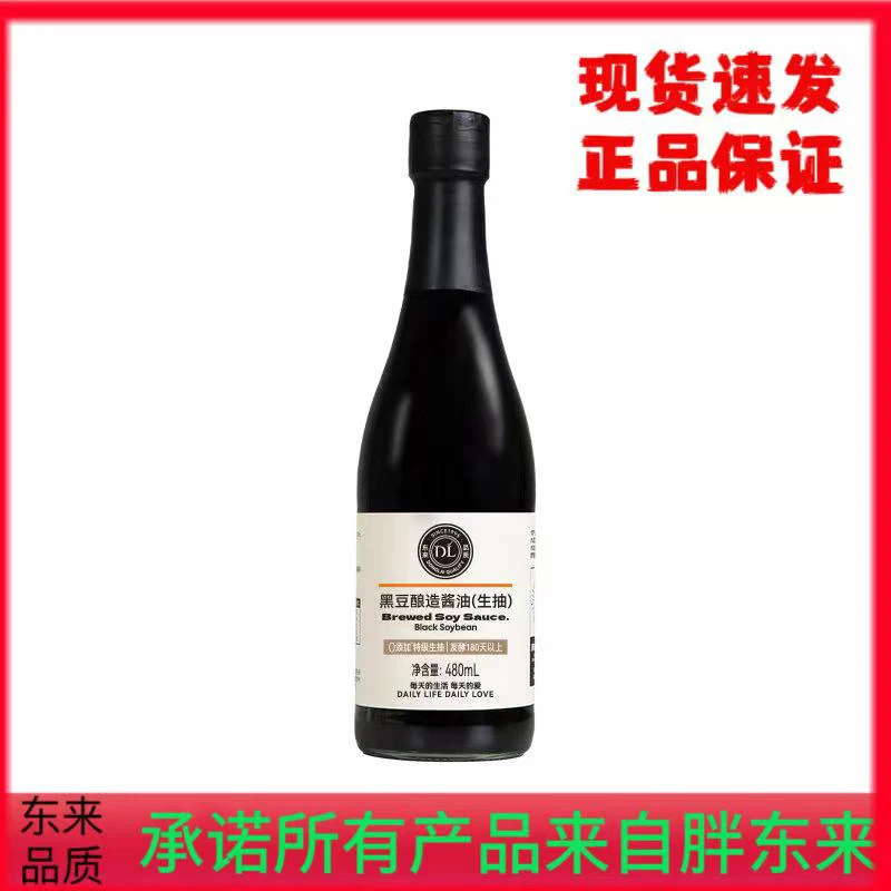 许昌超市自营纯黑豆酿造0添加特级生抽480ml