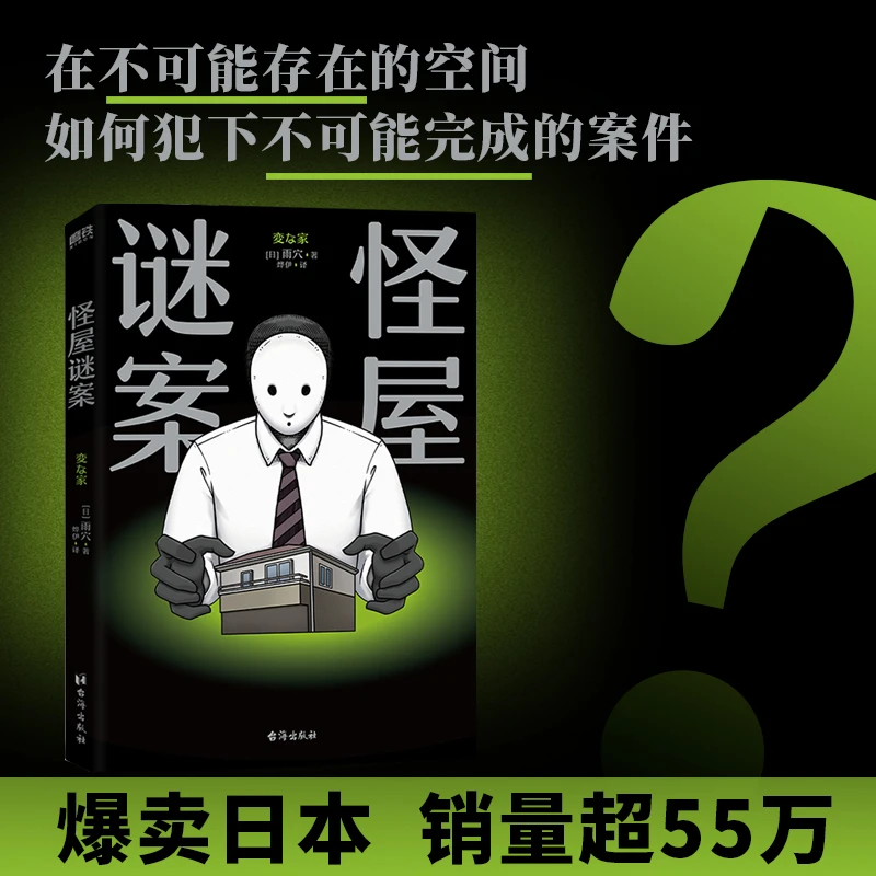 正版共2册 怪屋谜案 +怪画迷案雨穴著伊坂幸太郎日本亚马逊悬疑