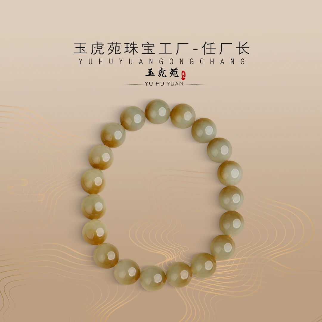 【任厂长】和田玉10mm且末飘糖手串（MBA1674）发一件，多样性发
