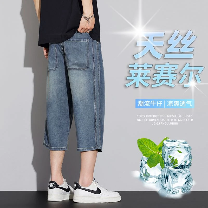 莱赛尔天丝牛仔裤男款2025新款夏季薄款七分裤宽松直筒弹力中裤男