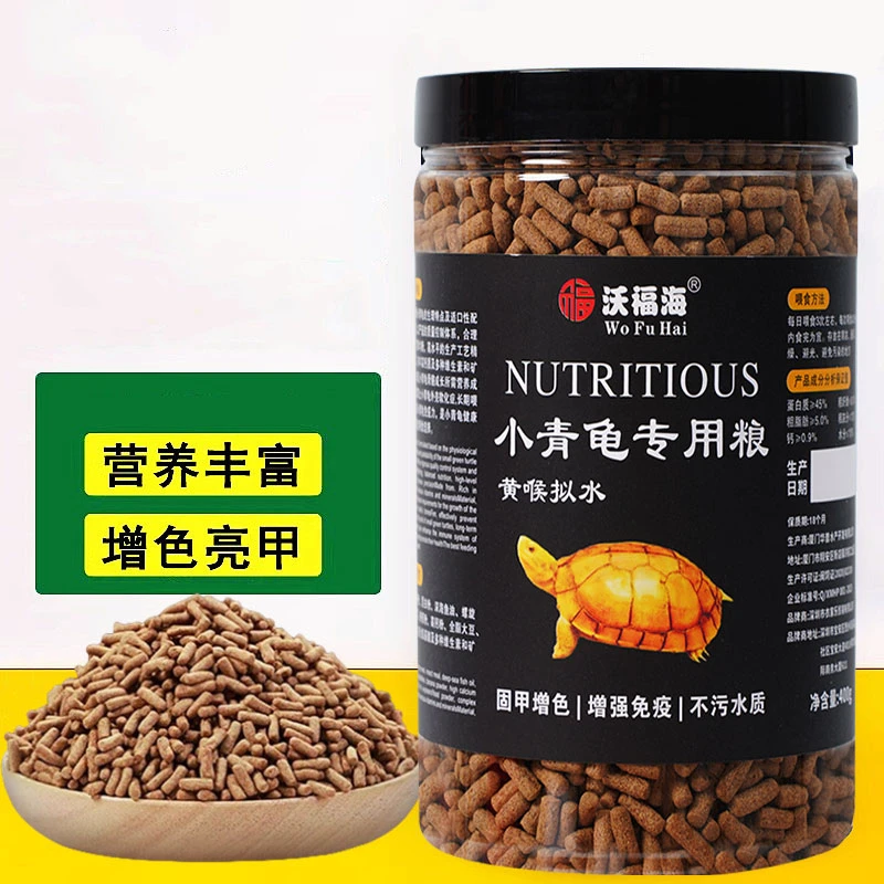 小青龟专用饲料黄喉安徽皖南三黄半水龟增色龟粮小乌龟高蛋白饲料