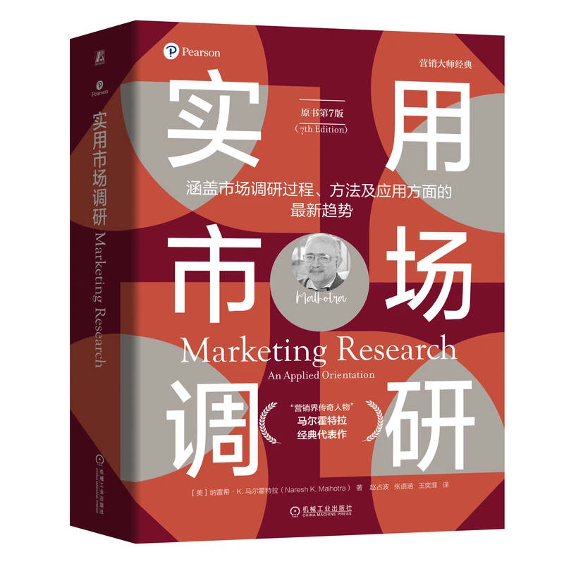 实用市场调研营销书籍大师经典系列原汁原味呈现真实案例官方正版