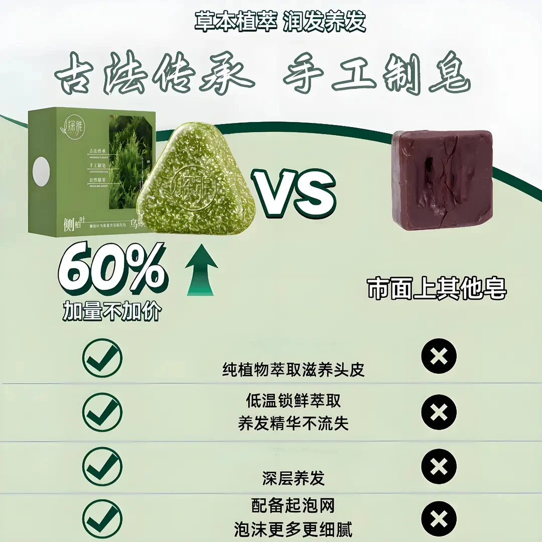 【官方正品】侧柏叶何首乌草本洗发皂控油纯手工养发精油皂E