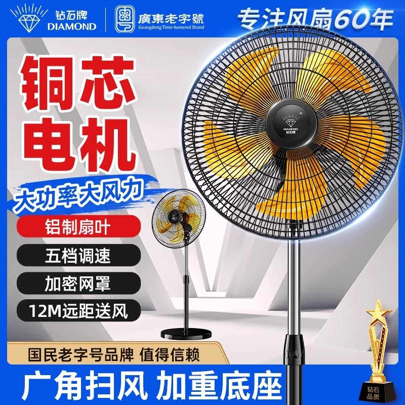 钻石牌商用落地扇工业电风扇强力大风力广角摇头升降风扇宿舍台式