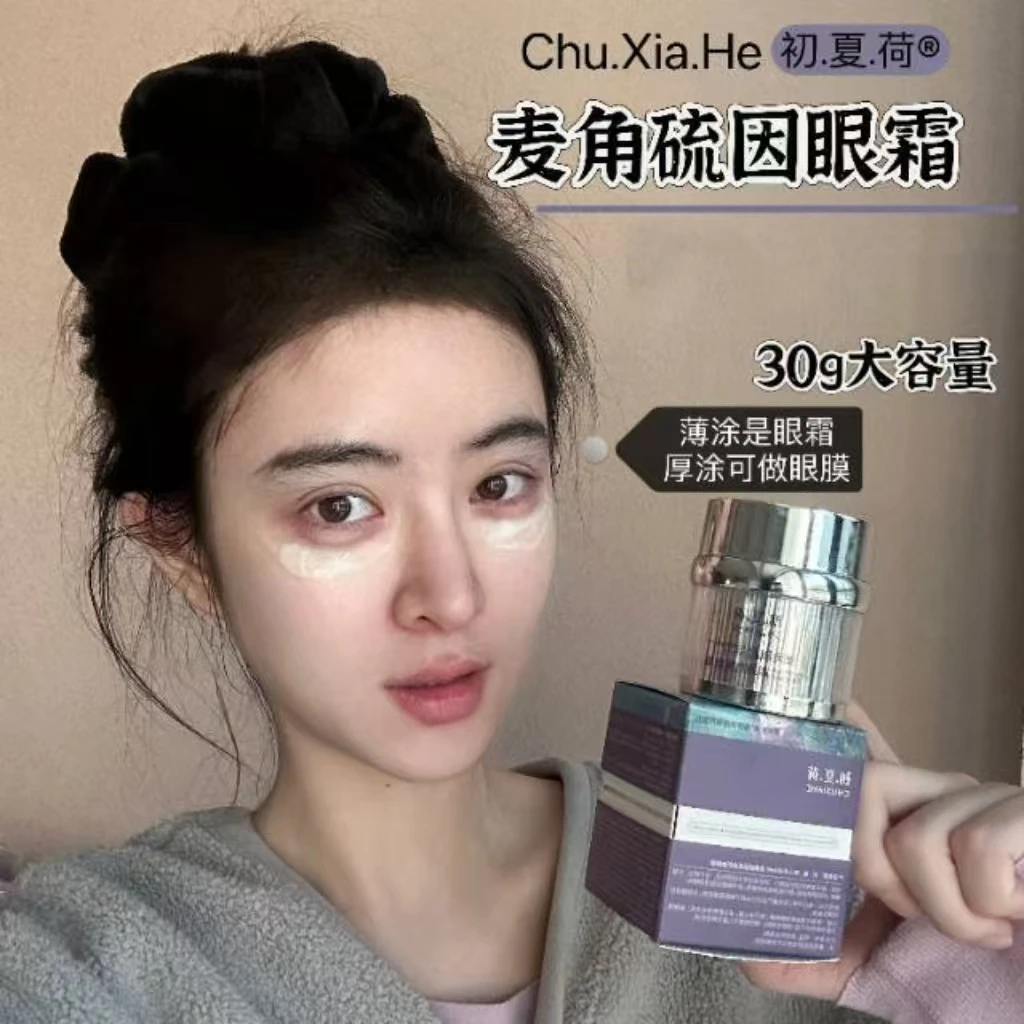 初夏荷麦角硫因紧致抗皱眼霜30g