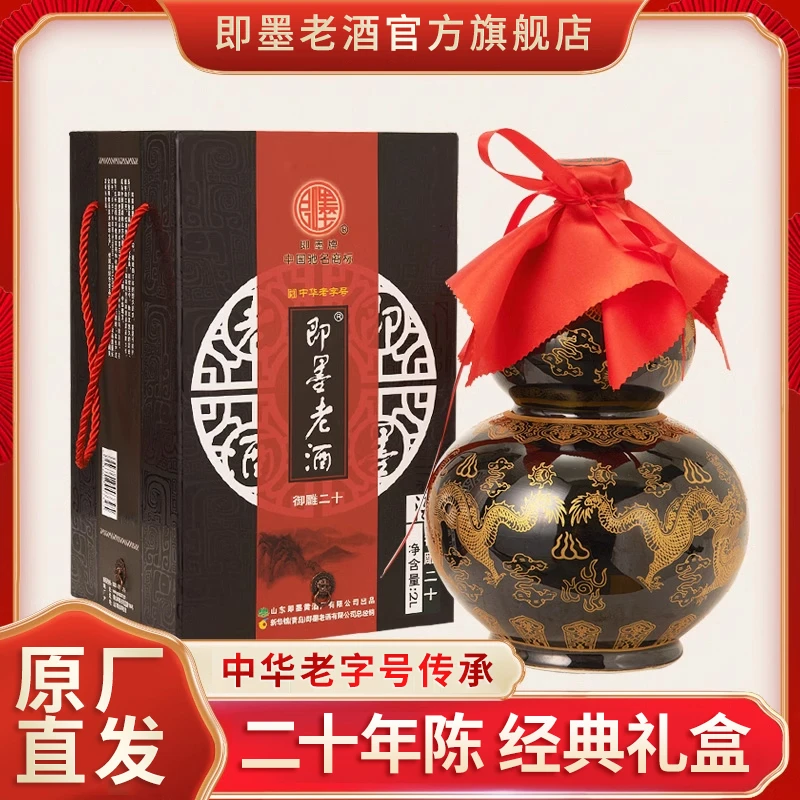 即墨老酒手工冬酿黄酒御雕二十年陈酿2L坛装礼盒甜型正宗即墨黄酒