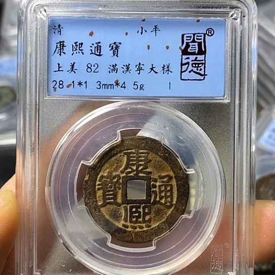 铜闻博文化康熙通宝