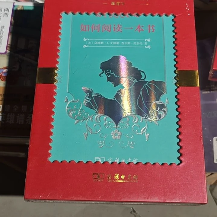 如何阅读一本书精装塑封