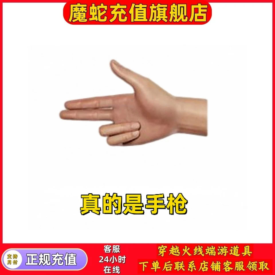 【真的是手枪】【COP副武器】CF端游商品
