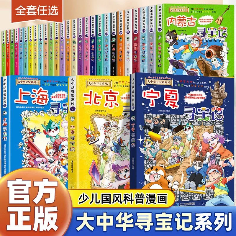 【正版】大中华寻宝记全套书36册系列小学生科普漫画大中华寻宝记书