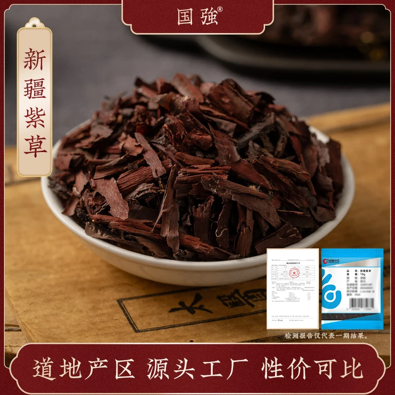 国强新疆紫草 独立包装小袋装