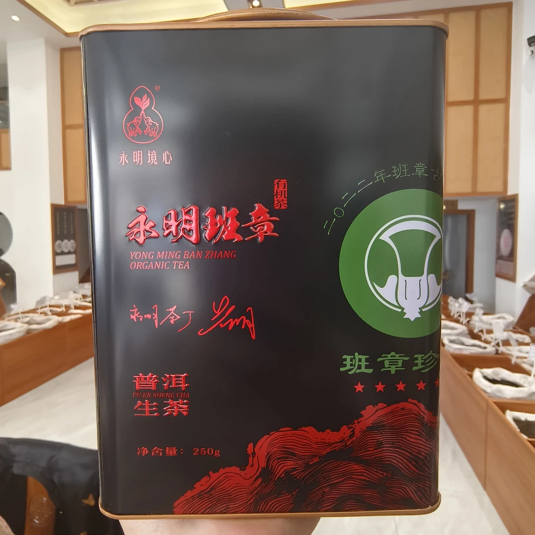 【鑫说】云南普洱·2022年永明茶厂六星珍藏有机班章普洱生茶250克