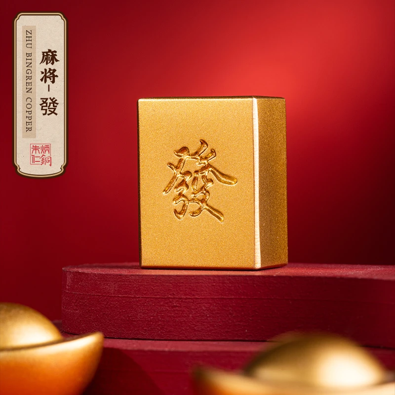 朱炳仁【麻将-發】手把件创意摆设新品财神车载客厅装饰品摆件