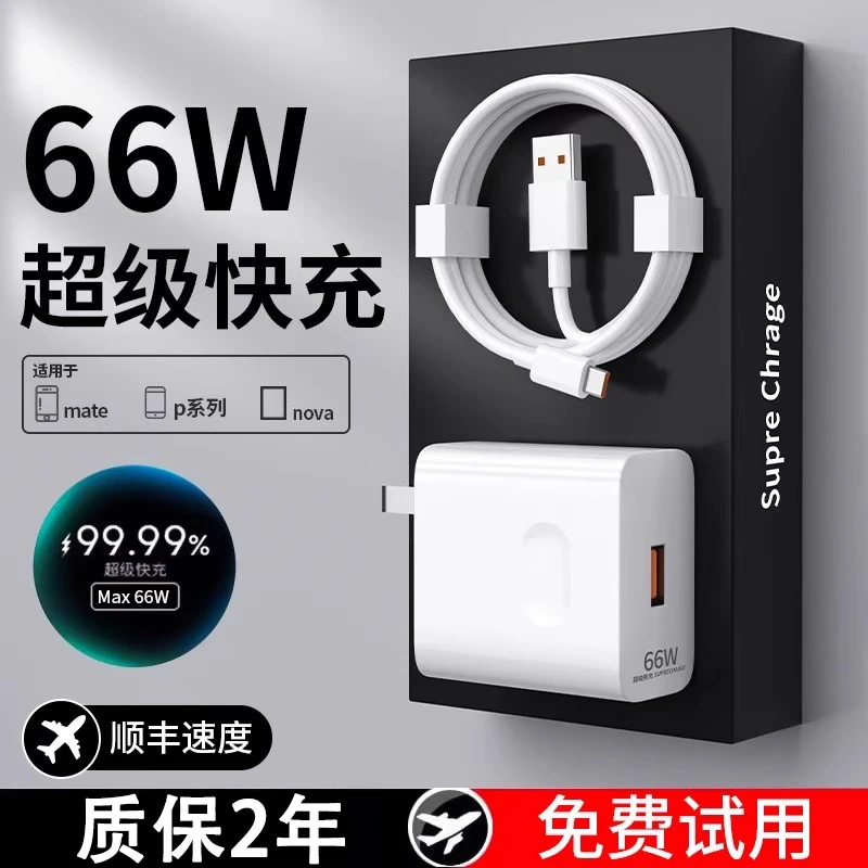 适用华为66W超级充头P50数据线120W荣耀6A线mate40充电器充电线长