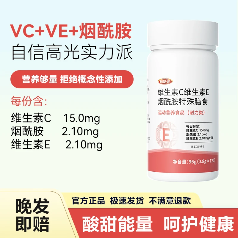 【全新升级✅】维生素C维生素E烟酰胺复合维生素咀嚼片补充多种营养