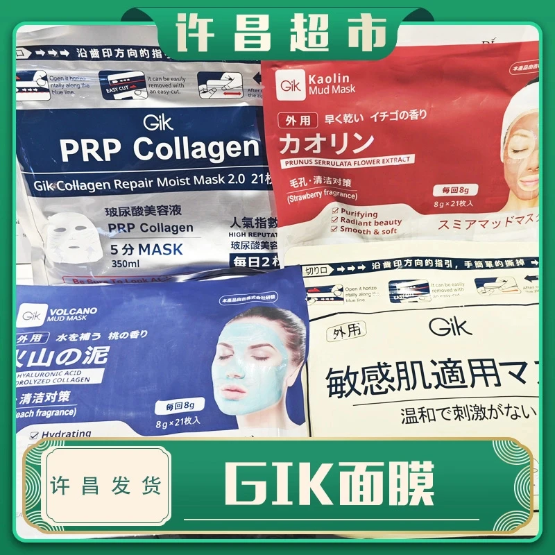 【许昌超市】正品代购 玻尿酸面膜敏感肌适用