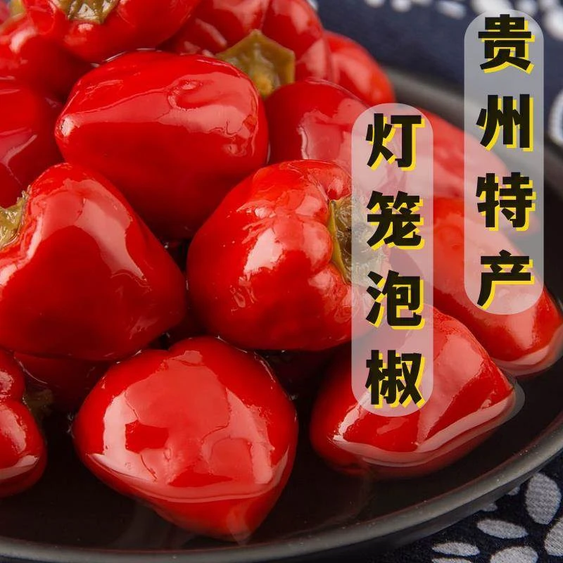 珠子椒泡椒 贵州特产灯笼泡椒圆海椒泡椒 牛蛙鳝鱼炒菜调料泡辣椒