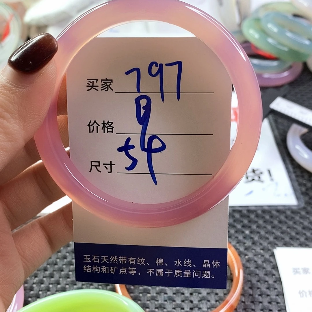 手镯玛瑙/玉髓未镶嵌797