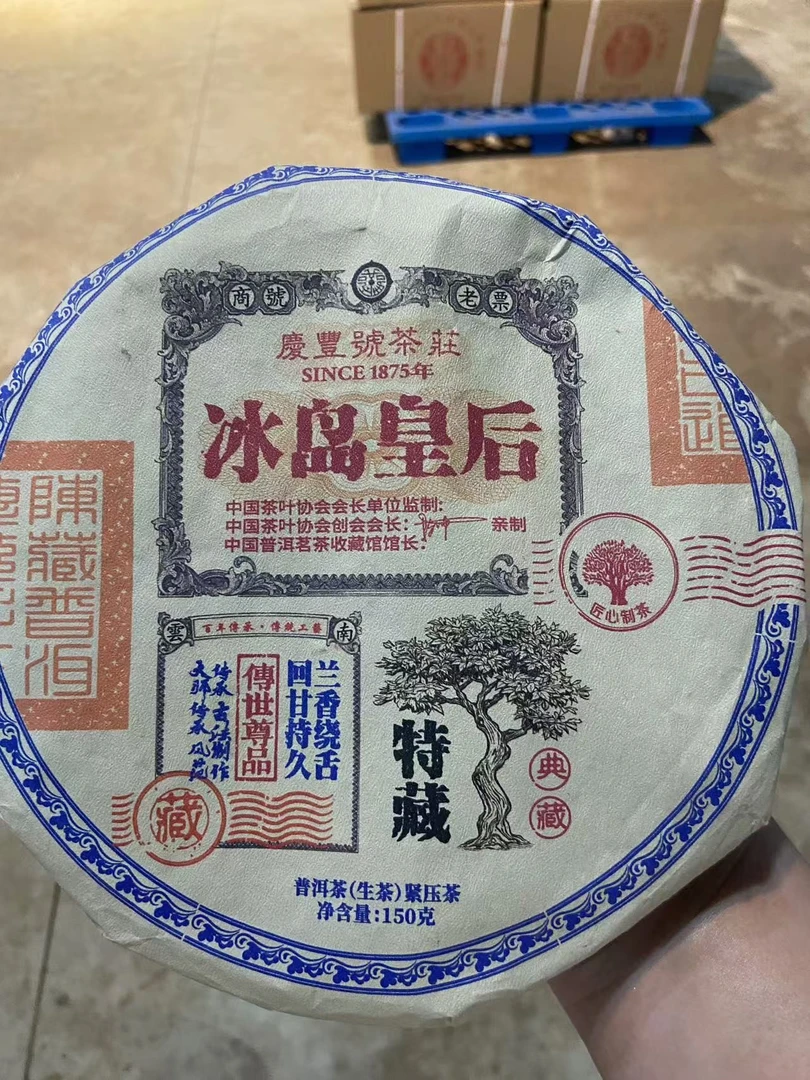 冰岛皇后 生茶 150克 通用链接 生茶