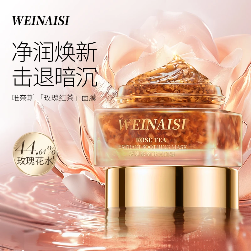 唯奈斯玫瑰茶萃舒润面膜
