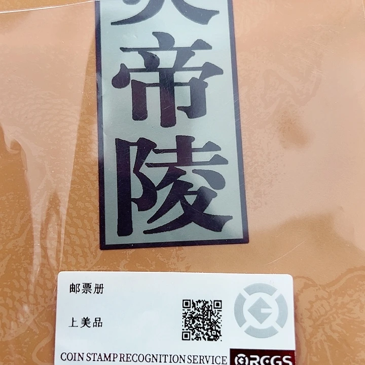 炎帝陵邮票册22545556224555