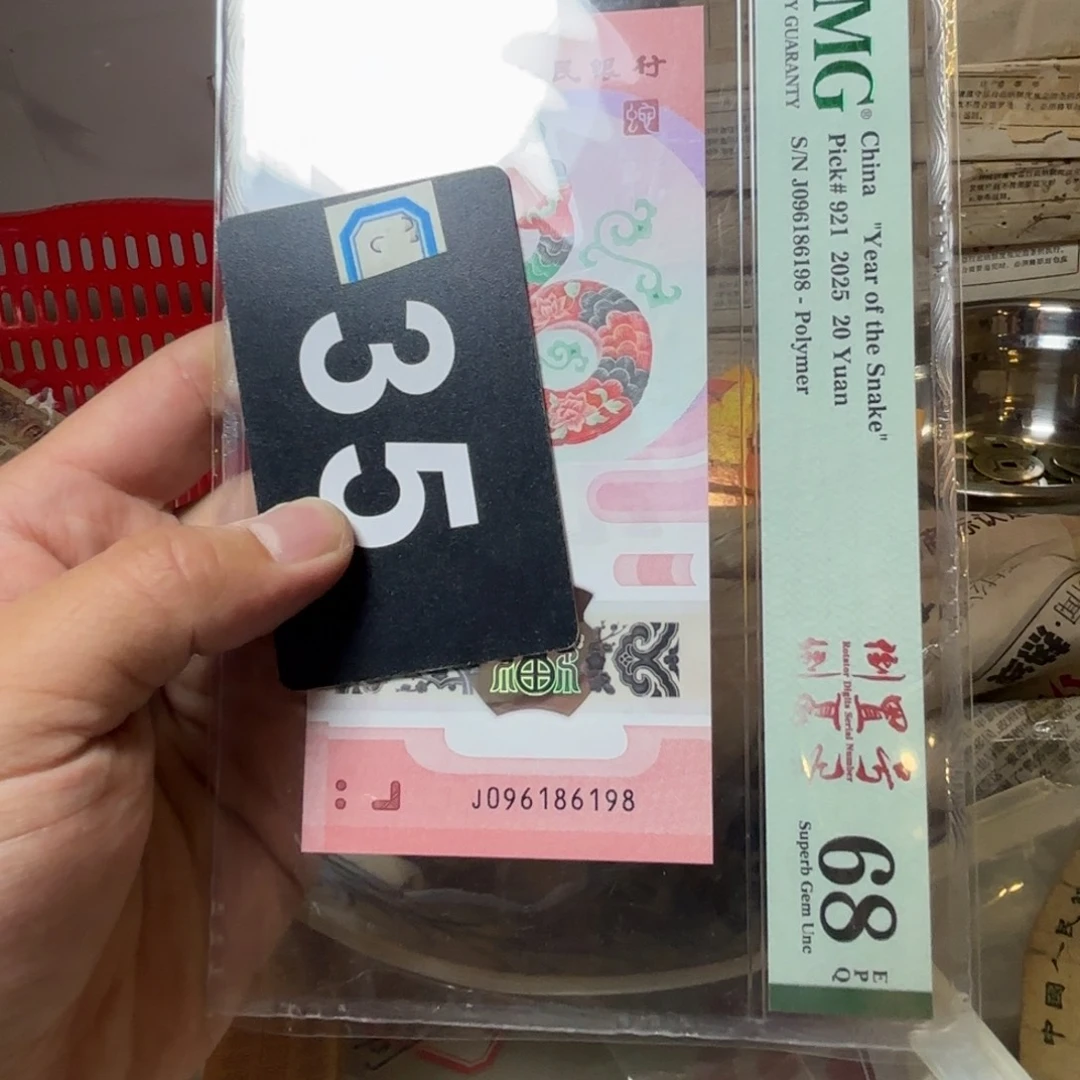 老***煲退市纸币硬币品相如图