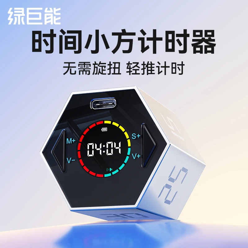 绿巨能时间管理器时间小方定时闹钟倒计时器定时器翻转计时器礼盒