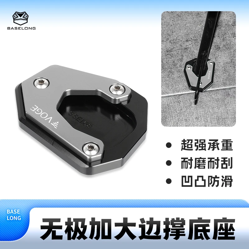 适用无极DS525X 旷野版 DS900X 525dsx 350AC改装加大防滑边撑垫