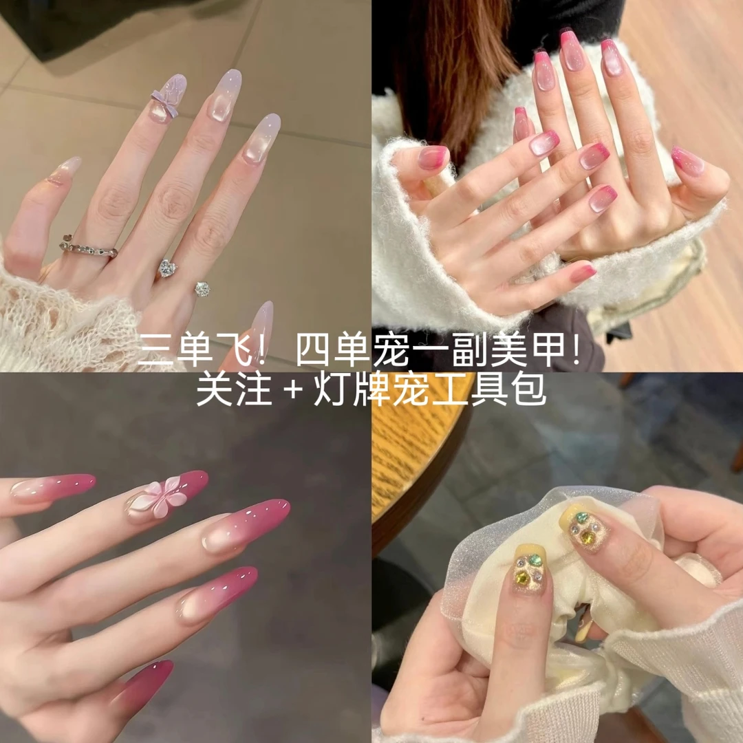 【3单包U】 151-300号 拍4单随机宠一副美甲！1-2单只发工具包无美甲