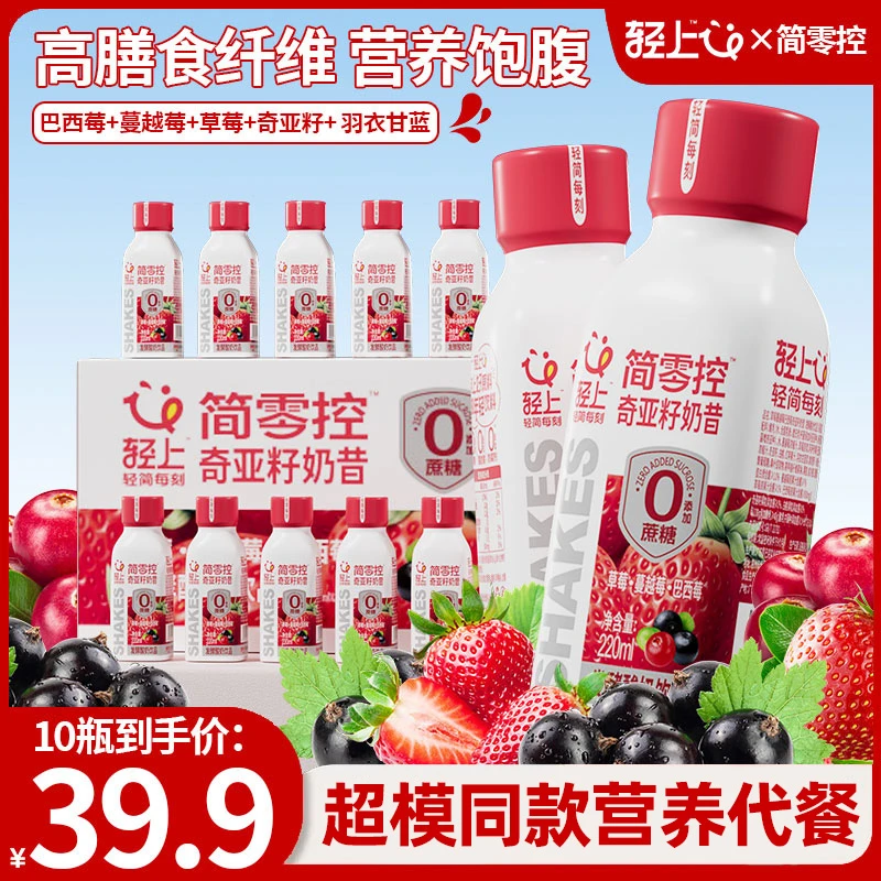 轻上牛牛 草莓蔓越莓三莓汁奇亚籽奶昔发酵酸奶饮品0添加蔗糖饮料