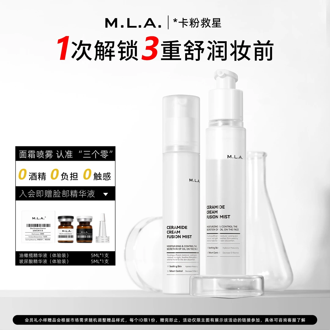 MLA神经酰胺面霜喷雾精华保湿妆前打底舒缓补水服帖不卡粉便携