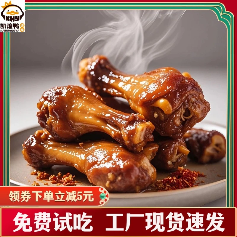 麻辣甜辣鸭翅根卤味零食休闲熟食重庆特产卤味鸭货网红