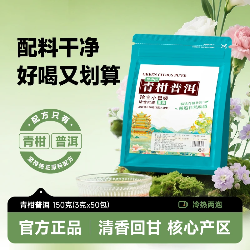 青柑普洱袋泡茶 冷热可泡 醇香烘焙 真材实料 正宗冷泡茶