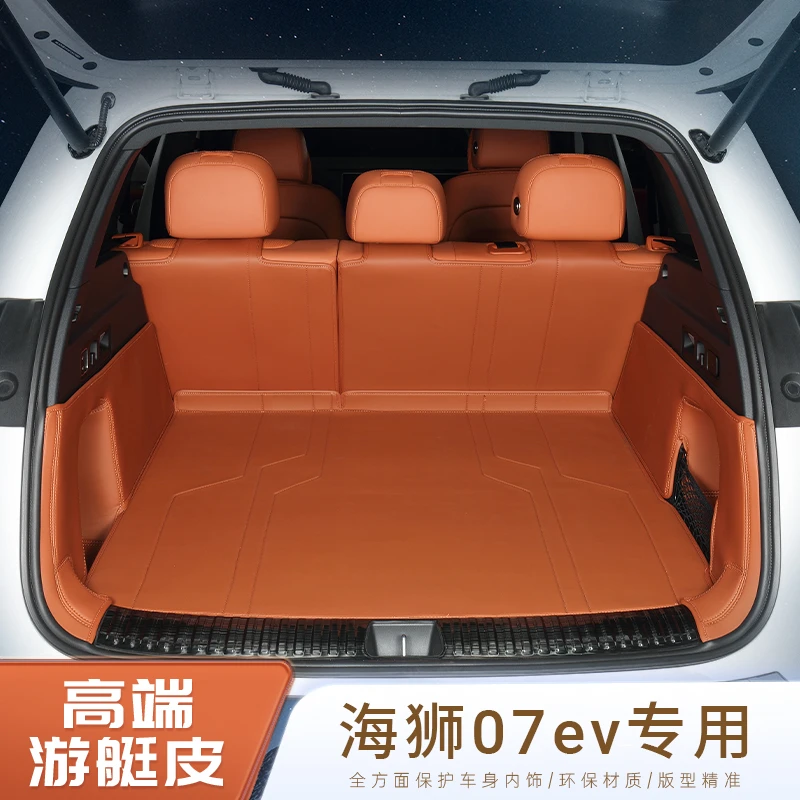 海狮07ev专用全包围后备箱垫汽车尾箱垫