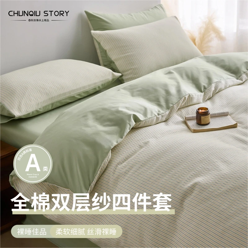 春秋故事A类全棉高级感华夫格色织提花纯棉四件套轻奢四季床品