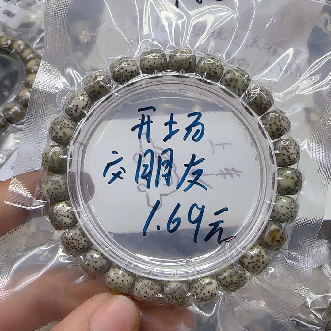 手串星月菩提62开场交朋友