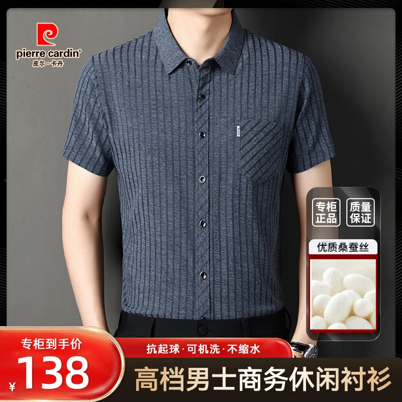 皮尔卡丹【桑蚕丝·总裁定制】2025夏季轻奢高档男士半袖免烫衬衫