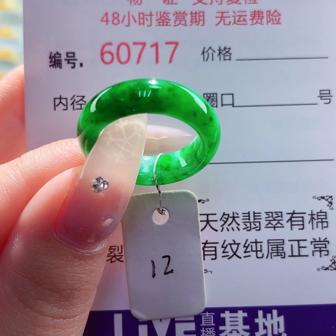 性***龟翡翠未镶嵌戒圈天然