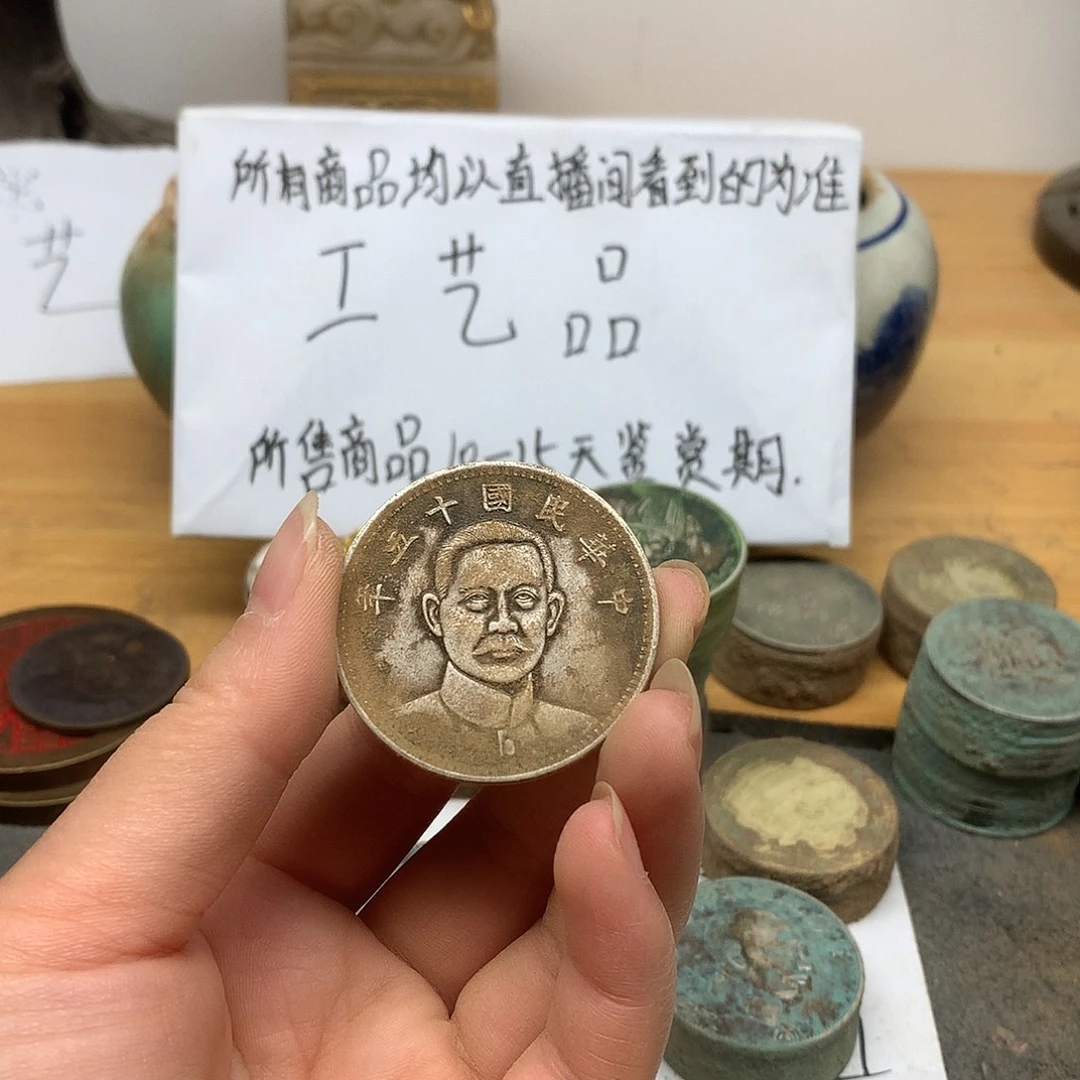 错版一手币子复古工艺品