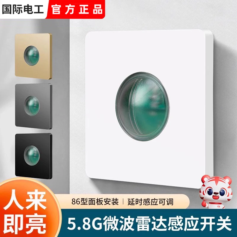 86型微波雷达感应开关车库楼道LED灯家用220V延时光控人体感应器