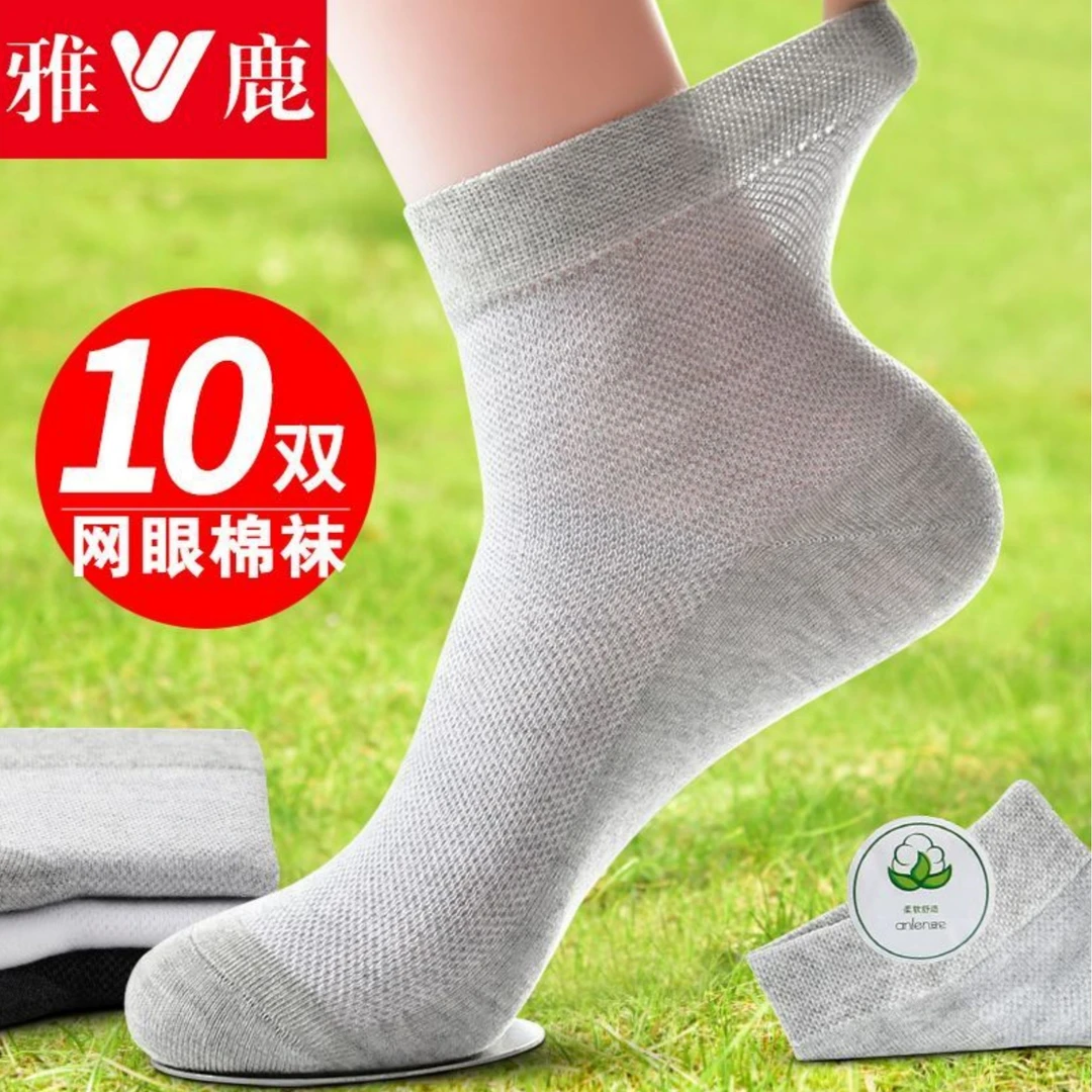 V/雅鹿男士袜子好棉网眼透气中筒袜夏季薄款中筒商务袜春秋男袜