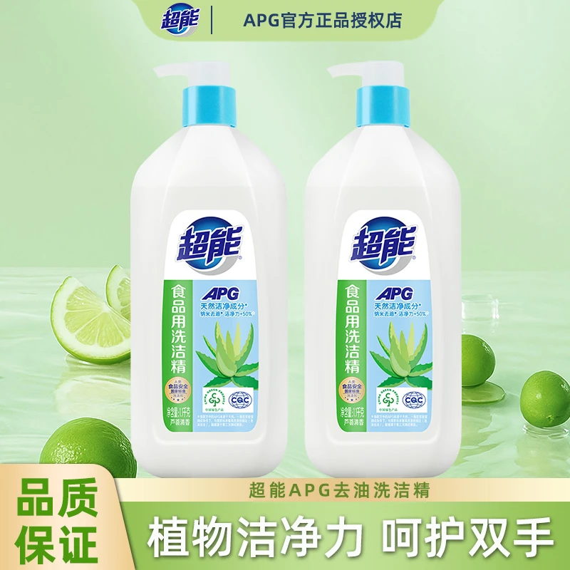 超能洗洁精APG天然洁净成分强力去油污芦荟香家庭专用洗碗液纳爱