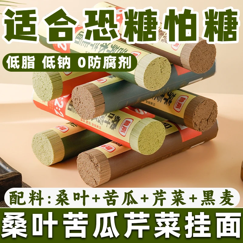 低脂低钠桑叶苦瓜芹菜面苦荞麦面粗粮代餐青稞黑荞苦荞麦面条挂面