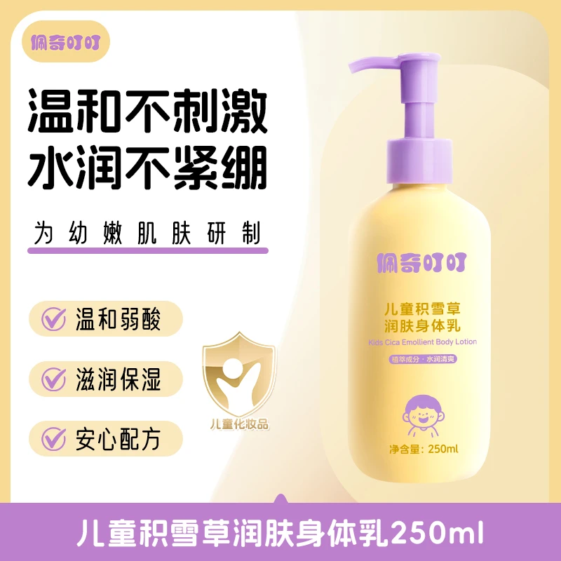 佩奇叮叮儿童身体乳干燥止痒保湿滋润夏季婴儿润肤乳专用全身可用