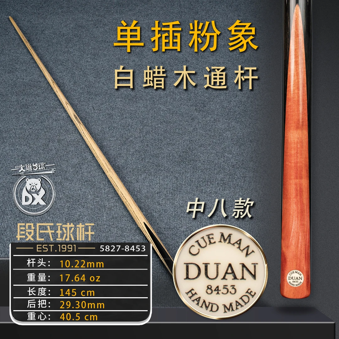 段氏球杆黑牌中八8453粉象单插小头台球杆手工斯诺克通杆现货上新