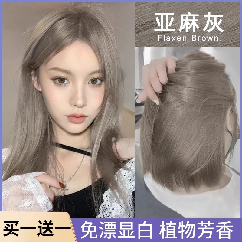 亚麻灰染发剂膏纯植物2023新款流行色灰棕自己在家染发显白不用漂
