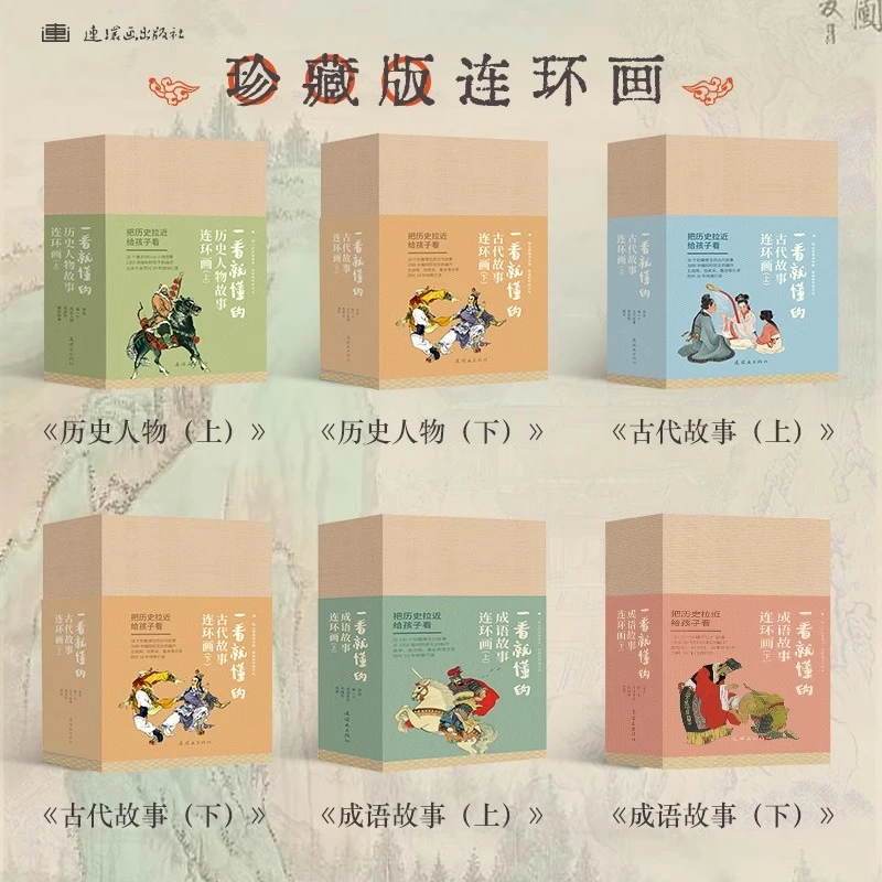 一看就懂的连环画红楼梦彩色连环画珍藏版西游记连环画小人书