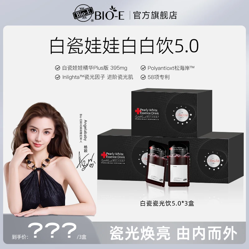 Bio-E Angelababy同款白瓷娃娃白白饮5.0升级款 3/9/18盒 DR
